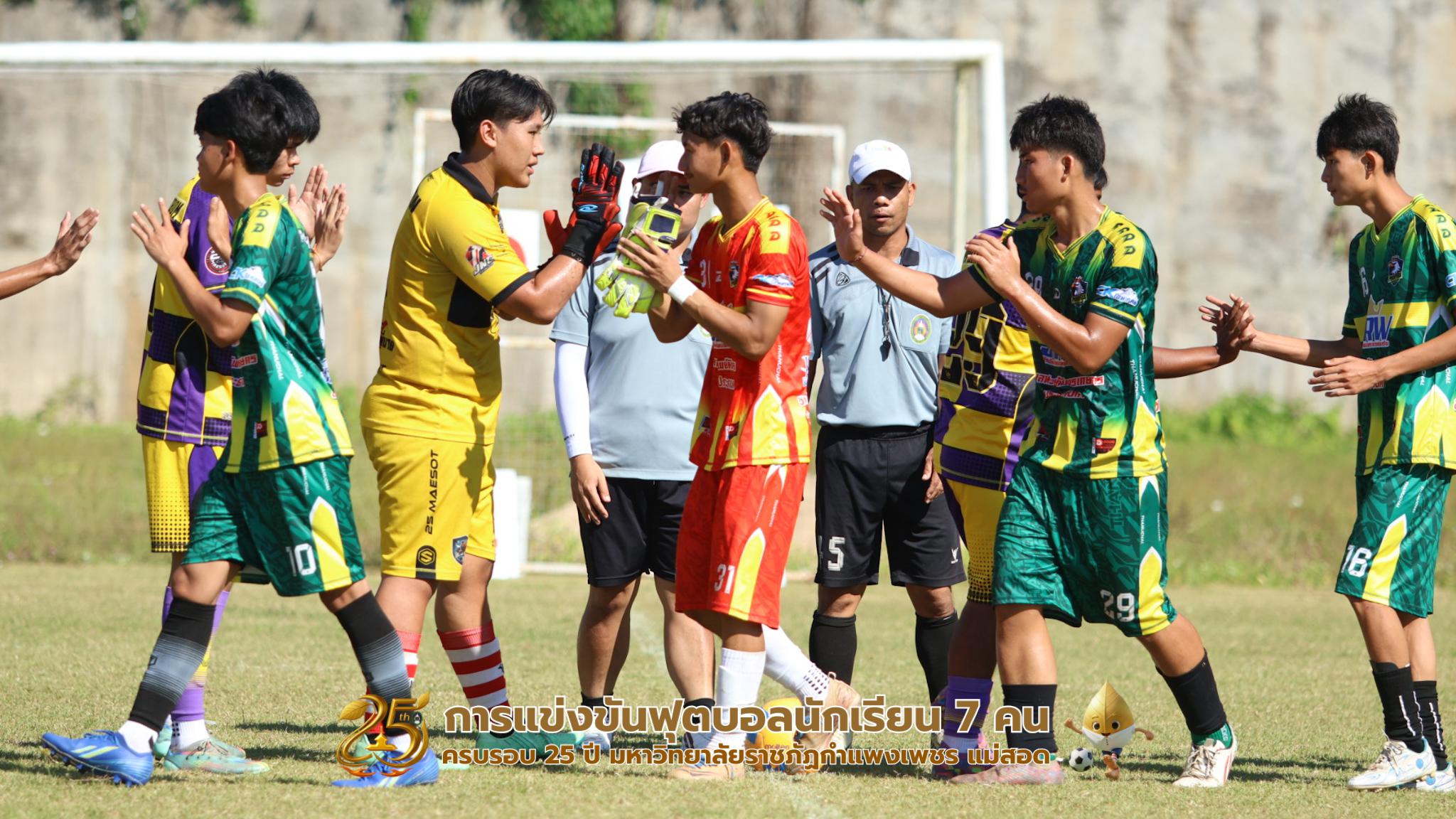 137. กิจกรรมการแข่งขันฟุตบอลนักเรียน รอบ 8 ทีม